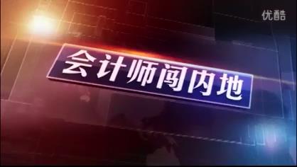 CPA IN CHINA